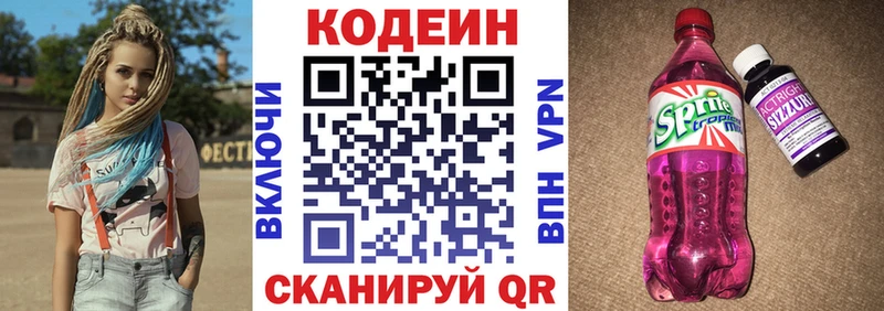 Codein напиток Lean (лин)  Ивантеевка 
